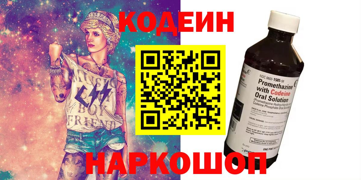 Кодеин напиток Lean (лин) Тула