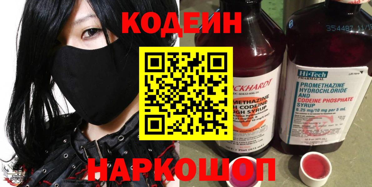 Тула  Codein Purple Drank  Вход с VPN  Codein Purple Drank 