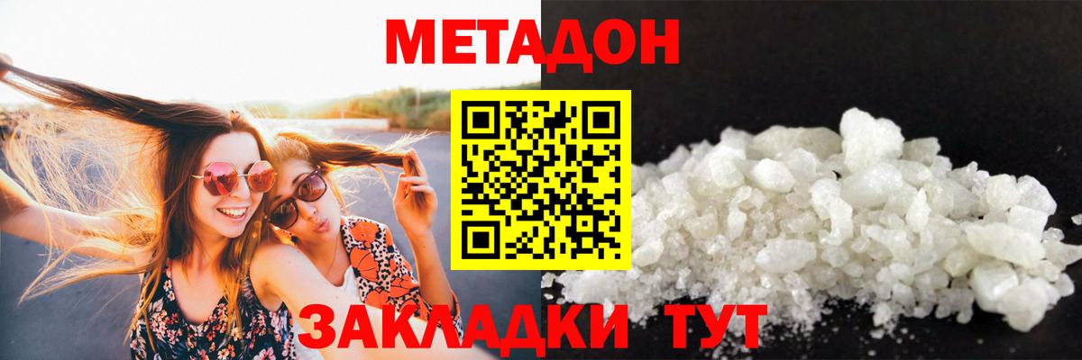 МЕТАДОН methadone Тула